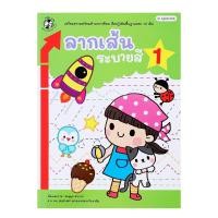 เฮลโหล คิดส์ สมุดลากเส้นระบายสี 1