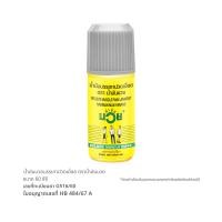 ราคา น้ำมันมวย น้ำมันบรรเทาปวดเมื่อย 60 ซีซี (8858467000314)