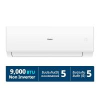 ไฮเออร์ เครื่องปรับอากาศระบบอินเวอร์เตอร์ รุ่น HSU18VQRC03T