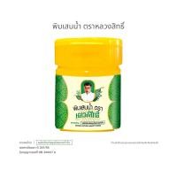 ราคา หลวงสิทธิ์ พิมเสนน้ำ 5 มล. (8858467000215)