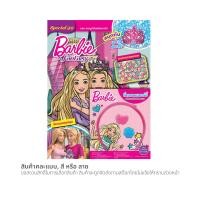 ราคา บงกช ชุดระบายสี + อุปกรณ์แต่งตัวบาร์บี้ คละแบบ (8859733221464)