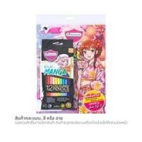 มาสเตอร์อาร์ต ชุดสีมังงะ 12 สี + สมุดภาพระบายสี คละแบบ