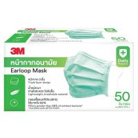 3เอ็ม หน้ากากอนามัย 3 ชั้น สีเขียว กล่อง 50 ชิ้น