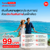 ราคา TuneTravel (TAO)