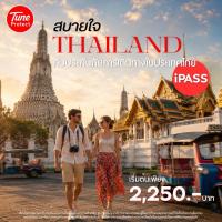 ราคา Tune iPass (TAIP)