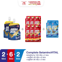 ราคา [Complete Set] aminoVITAL Amino Acids Gel Blue Shot 100g x 2pcs + Red Shot 45g x 6pcs + Blue Shot 36g x 2pcs (TH_HYB_AJT-VITAL_CompleteSet001)