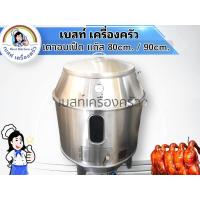 ราคา เตาอบเป็ดแก๊ส (703969)