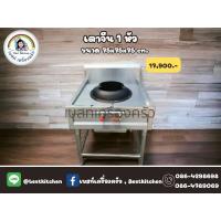 ราคา เตาจีน 1 หัว (841289)