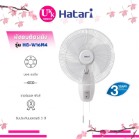 ราคา HATARI พัดลมติดผนัง รุ่น HG-W16M4 ขนาด 16 นิ้ว สี ขาว ระบบตัดไฟอัตโนมัติ