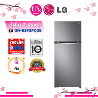 ราคา LG ตู้เย็น 2 ประตู รุ่น GN-B392PQGB ขนาด 14.0 คิว ระบบ Smart Inverter
