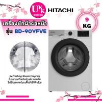 ราคา HITACHI เครื่องซักผ้า รุ่น BD-90YFVE New Steam & Hygiene Program ขนาด 9 กก