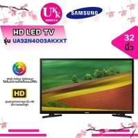 ราคา SAMSUNG LED TV รุ่น UA32N4003AKXXT ขนาด 32 นิ้ว