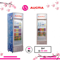 ราคา AUCMA ตู้แช่ รุ่น SC-285 (10คิว)