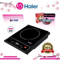 ราคา Haier เตาแม่เหล็กไฟฟ้า กำลังไฟ 1500 วัตต์ รุ่น A3B แถมฟรีหม้อชาบู
