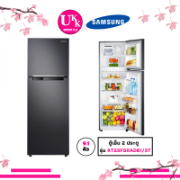ราคา SAMSUNG ตู้เย็น 2 ประตู รุ่น RT25FGRADB1/ST