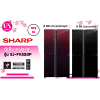 ราคา SHARP ตู้เย็น 4 ประตู รุ่น SJ-FX52GP (18.5 คิว) สี BK และ สี BR