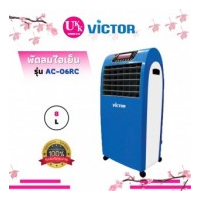 ราคา Victor พัดลมไอเย็น ขนาด 8 ลิตร รุ่น AC - 06RC ควบคุมด้วยรีโมทคอนโทรล