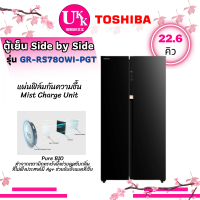 ราคา TOSHIBA ตู้เย็น SIDE BY SIDE รุ่น GR-RS780WI PGT (22 Q) เชื่อมต่อผ่านแอพ GR-RS780 GRRS780