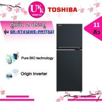 Toshiba ตู้เย็น 2 ประตู ขนาด 11 คิว รุ่น GR-RT416WE-PMT(06)