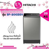 ราคา HITACHI เครื่องซักผ้า ฝาบน รุ่น SF-200ZGV ขนาด 20 kg POWERED INVERTER