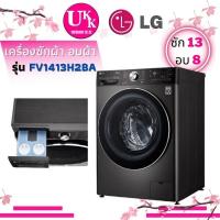 ราคา LG เครื่องซักผ้า รุ่น F2515RTGV ซัก15 กก / อบ 8 กก AI DD