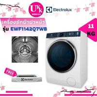 ราคา ELECTROLUX เครื่องซักผ้าฝาหน้า รุ่น EWF1142Q7WB 11 KG.
