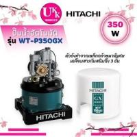 ราคา ปั้มน้ำ Hitachi รุ่น WT-P350GX ขนาด 350 วัตต์