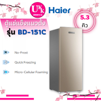 Haier ตู้แช่แข็งแนวตั้ง ขนาด 5.3 คิว รุ่น BD-151C