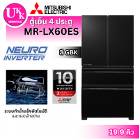 Mitsubishi ตู้เย็น 4 ประตู Multi-doors ขนาด 19.9 คิว รุ่น MR-LX60ES