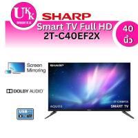 ราคา SHARP TV Full HD LED รุ่น 2T-C40EF2X ขนาด 40 นิ้ว