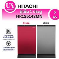 ราคา HITACHI ตู้เย็น 1 ประตู รุ่น HR1S5142MN ขนาด 5 คิว ละลายน้ำแข็งอัตโนมัติ