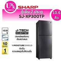 ราคา SHARP ตู้เย็น 2 ประตู Peach Service รุ่น SJ-XP300TP-DK สีเงินเข้ม ขนาด 10.6Q ( SJ-XP300TP SJXP300 XP300 SJ-X300 )