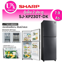 ราคา Sharp ตู้เย็น 2 ประตู รุ่น SJ-XP230T-DK คอมเพรสเซอร์ J-Tech Inverter 7.9 คิว ( SJXP230T SJ-X230 XP230 X230 )