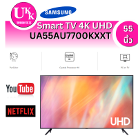 ราคา SAMSUNG SmartTV รุ่น UA55AU7700KXXT 55 นิ้ว