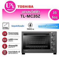 ราคา TOSHIBA เตาอบเล็กแมนนวล รุ่น TL-MC35Z ขนาด 35 ลิตร