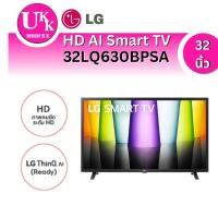 ราคา LG Smart TV รุ่น 32LQ630BPSA ขนาด 32 นิ้ว | HD l HDR 10 Pro l LG ThinQ AI Ready