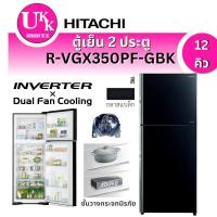 ราคา ตู้เย็น 2 ประตู HITACHI R-VGX350PF GBK 12.3 คิว อินเวอร์เตอร์ RVGX350