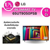 ราคา LG Smart 4K  UHD TV รุ่น 65UT9050PSB ขนาด 65 นิ้ว ทีวี HDR 10 Pro 60 FPS