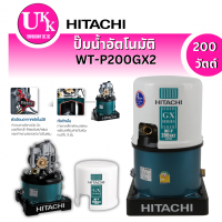 ราคา ปั๊มน้ำ Hitachi รุ่น WT-P200GX2 ขนาด 200 วัตต์ แบบอัตโนมัติสำหรับบ่อน้ำตื้น