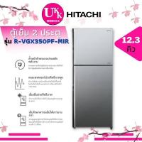 ราคา ตู้เย็น 2 ประตู HITACHI R-VGX350PF MIR 12.3 คิวRVGX350PF RVGX350