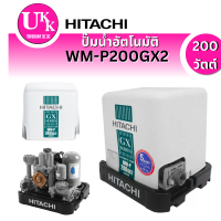 ราคา ปั้มน้ำ ฮิตาชิ รุ่น WM-P200GX2 ให้แรงดันน้ำคงที่ทุกจุดในบ้าน
