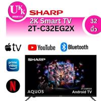 ราคา Sharp 2K Smart TV รุ่น 2T-C32EG2X ขนาด 32 นิ้ว