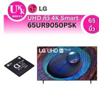 ราคา LG UHD ทีวี 4K Smart รุ่น 65UR9050PSK 65 นิ้ว