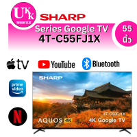 ราคา SHARP 4K Ultra HD Google TV รุ่น 4T-C55FJ1X ขนาด 55 นิ้ว