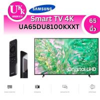 ราคา SAMSUNG LED UHD Smart TV 4K รุ่น UA65DU8100KXXT  ขนาด 65 นิ้ว