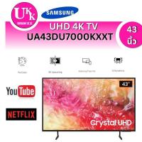 ราคา Samsung UHD 4K TV รุ่น UA43DU7000KXXT Series (43นิ้ว)