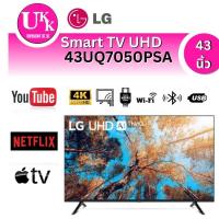 ราคา LG สมาร์ททีวี 4K UHD LED รุ่น 43UQ7050PSA 43 นิ้ว