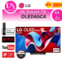 ราคา LG OLED Evo C4 4K Smart TV รุ่น OLED65C4  (65 นิ้ว) (OLED65C4PSA) (NEW 2024)