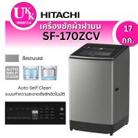 ราคา เครื่องซักผ้าฝาบน Hitachi รุ่น SF-170ZCV ขนาด 17 กก.