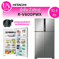ราคา HITACHI ตู้เย็น 2 ประตู รุ่น R-V600PWX 21.2คิว